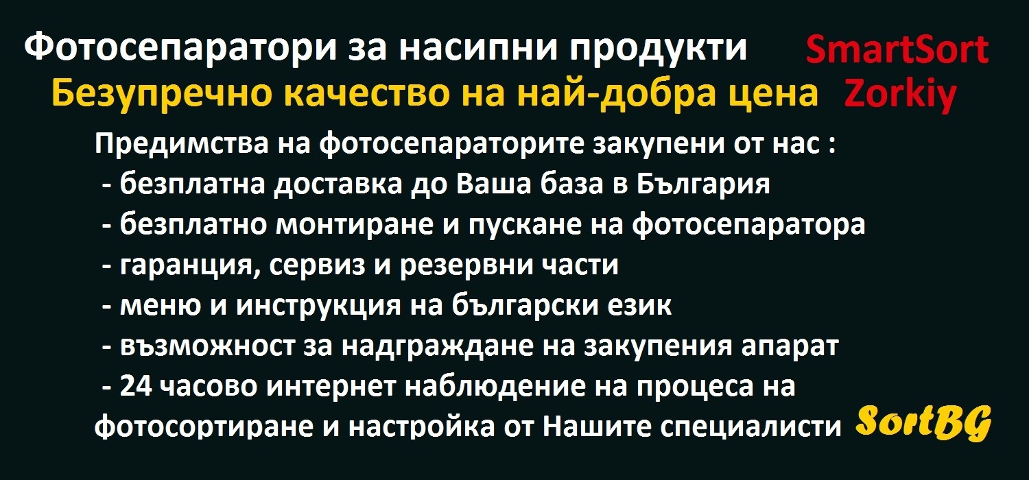 csort, sort, bg, sortbg, фото, сортираща, електронна, машина, сепаратор